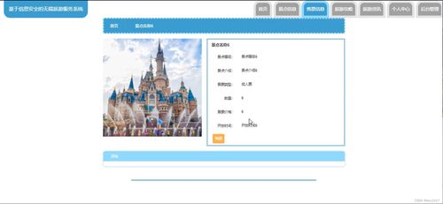 基于信息安全的無錫旅游服務(wù)系統(tǒng)設(shè)計(jì)與實(shí)現(xiàn)